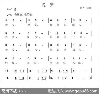 晚安（葛卉词曲） - 葛卉|葛卉