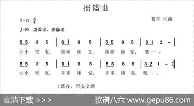 摇篮曲（葛卉词曲） - 葛卉|葛卉