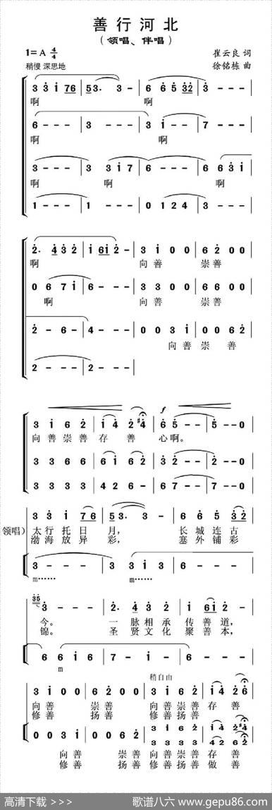 善行河北 - 崔云良|徐铭栋