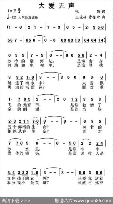 大爱无声（张强词王俊峰曹振中曲） - 张强|王俊峰曹振中