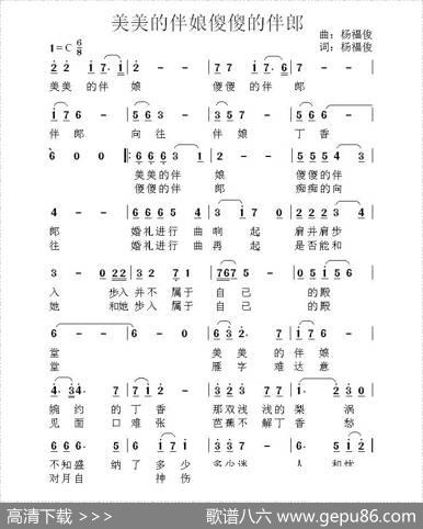 美美的伴娘傻傻的伴郎 - 杨福俊|杨福俊
