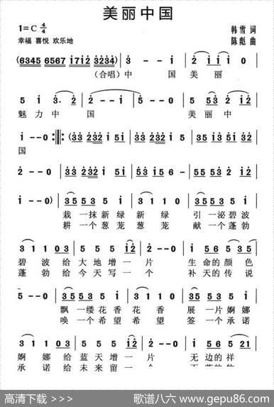 美丽中国（韩雪词陈彪曲） - 韩雪|陈彪