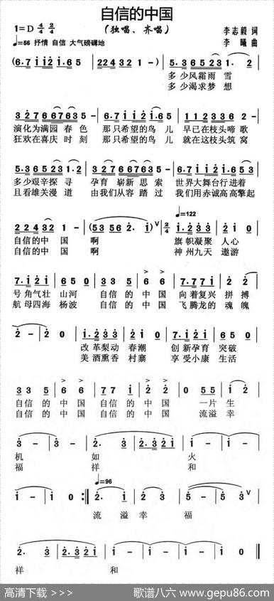 自信的中国（刘志毅词李曦曲） - 刘志毅|李曦