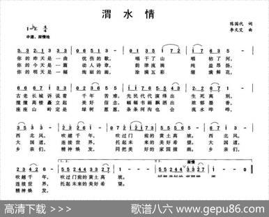 渭水情 - 陈国代|李文艾