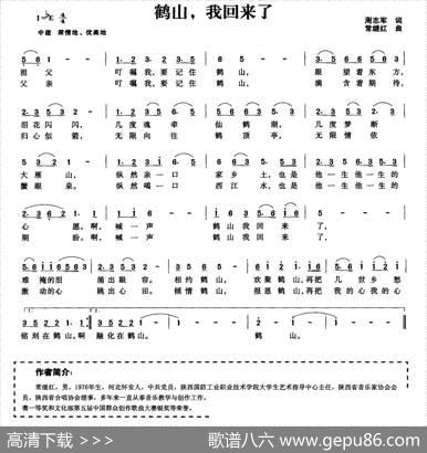 鹤山，我回来了 - 周志军|常继红