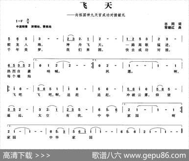 飞天（向祖国神九天宫成功对接献礼） - 志同|常继红