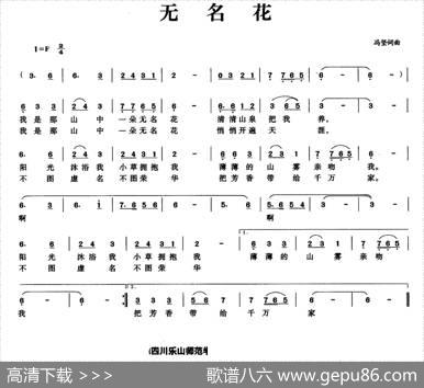 无名花（冯坚词曲） - 冯坚|冯坚