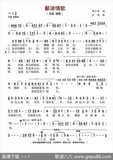 鄱湖情歌 - 邓少华|方鸣