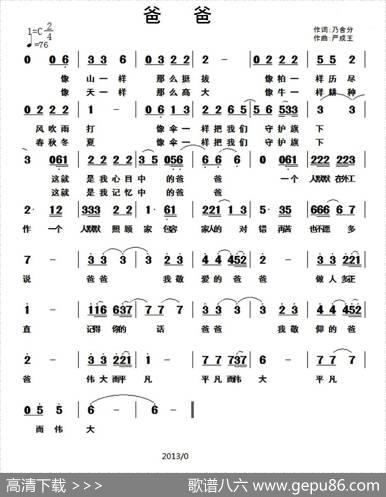 爸爸（乃舍分词严成王曲） - 乃舍分|严成王
