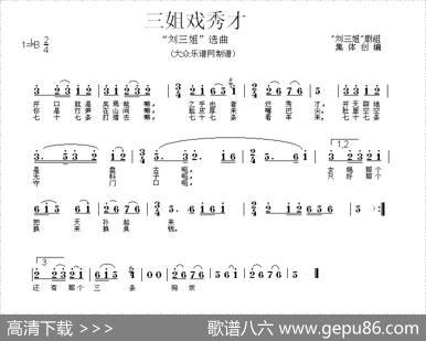 三姐戏秀才（歌舞剧《刘三姐》选曲）