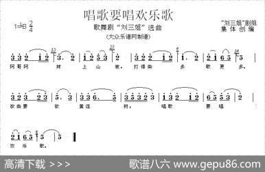 唱歌要唱欢乐歌（歌舞剧《刘三姐》选曲）