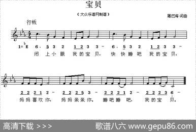 宝贝（屠巴海词曲、线简谱混排版） - 屠巴海|屠巴海