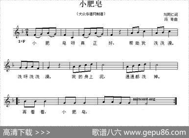 小肥皂（五线谱） - 刘同仁|冯奇