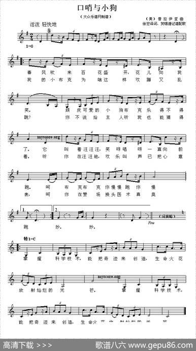 [美]口哨与小狗（儿童歌曲、五线谱）