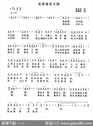 走进童话王国（李幼容词曾腾芳曲） - 李幼容|曾腾芳