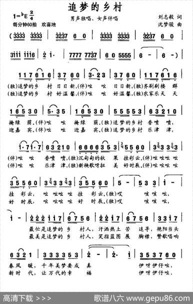 追梦的村庄（独唱+伴唱） - 刘志毅|沈梦骏