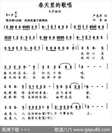 春天里的歌唱 - 严惠萍|印青