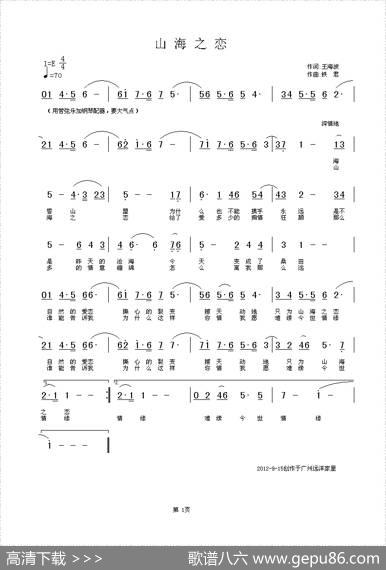 山海之恋（王海波词铁君曲） - 王海波|铁君