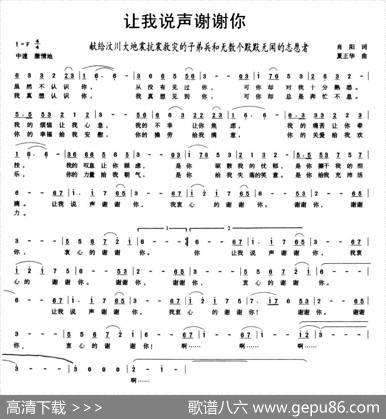 让我说声谢谢你（肖阳词夏正华曲） - 肖阳|夏正华