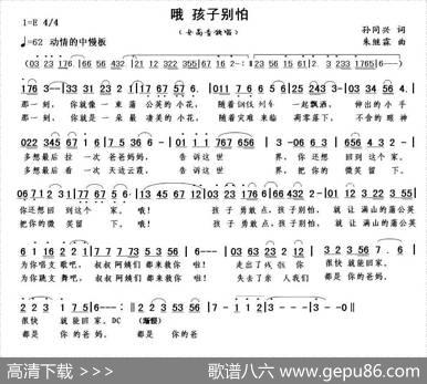 哦孩子别怕 - 孙同兴|朱继霖