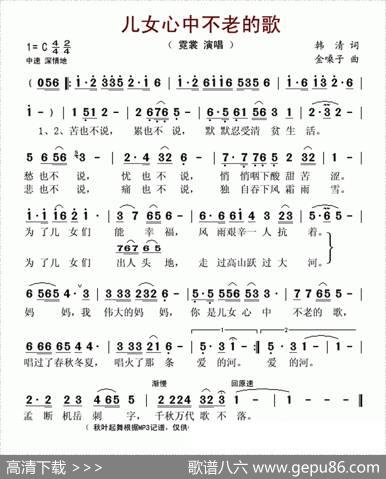 儿女心中不老的歌 - 韩清|金嗓子