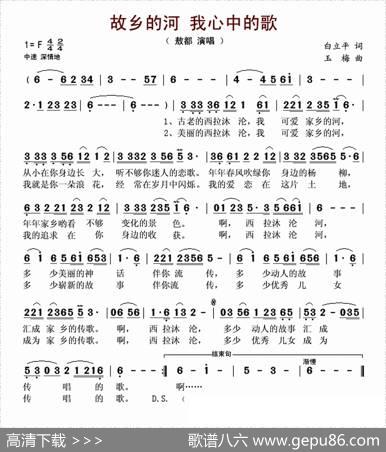 故乡的河我心中的歌（又名：西拉沐沦河，我深情的歌） - 白立平|玉梅