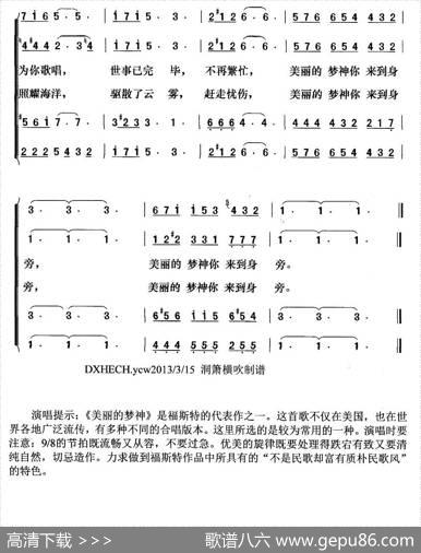 [美]美丽的梦神（混声合唱）|福斯特词曲、盛茵译配