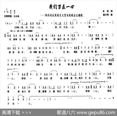 我们万众一心 - 肖阳|陈大明