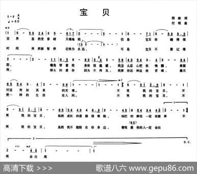 宝贝（邢彬词付明曲） - 邢彬|付明