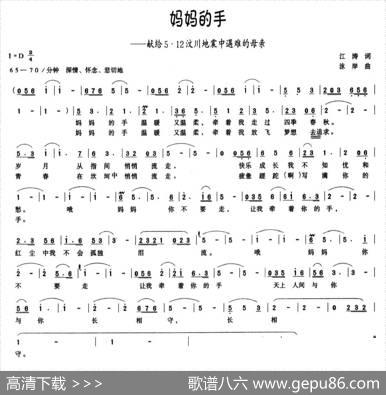 妈妈的手（江涛词泳岸曲） - 江涛|泳岸