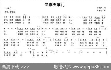 向春天敬礼 - 汪晓罗|党继志