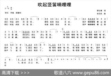 吹起竖笛嘀哩哩（唐生瑜词朱汉民曲） - 唐生瑜|朱汉民