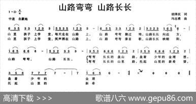山路弯弯山路长长 - 胡泽民|冯志勇