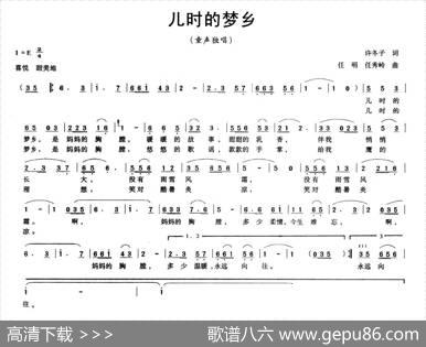 儿时的梦乡（童声独唱） - 许冬子|任明任秀岭