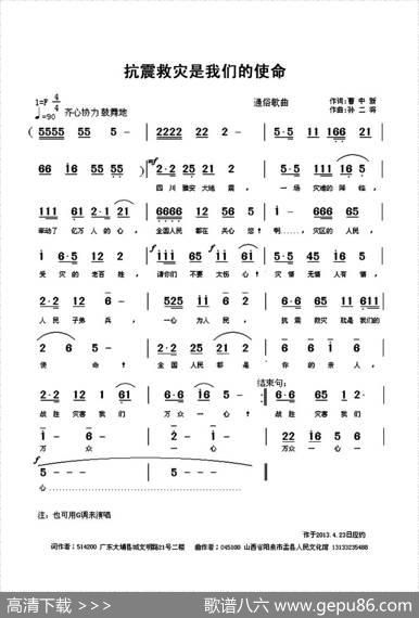 抗震救灾是我们的使命 - 曹中新|孙二将