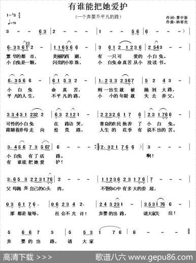 有谁能把她爱护 - 曹中新|杨春先