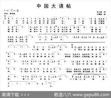 中国大请帖 - 李立群|卢清丽
