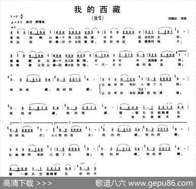 我的西藏（刘续红词曲） - 刘续红|刘续红