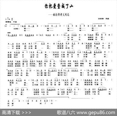 你把爱垒成了山 - 田林涛|田林涛