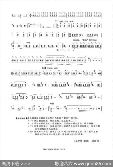 柳江遗梦（葫芦丝独奏）|魏仁健