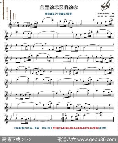 美丽的草原我的家（低音（中音）直笛谱）