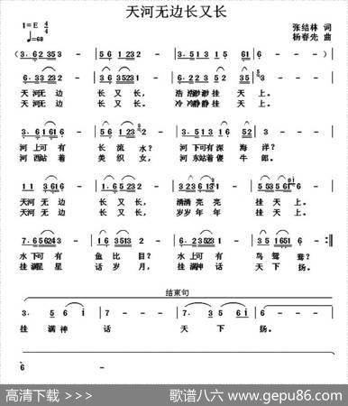 天河无边长又长 - 张结林|杨春先