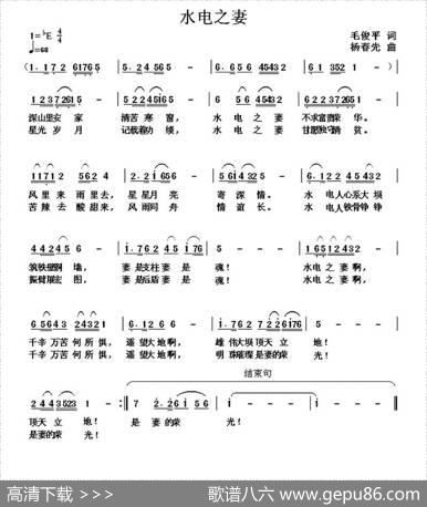 水电之妻 - 毛俊平|杨春先