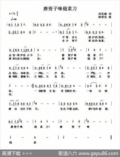 磨剪子唻戗菜刀 - 刘瓦碴|杨春先