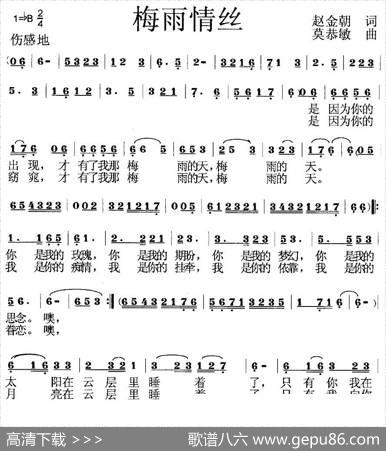 梅雨情丝 - 赵金朝|莫恭敏