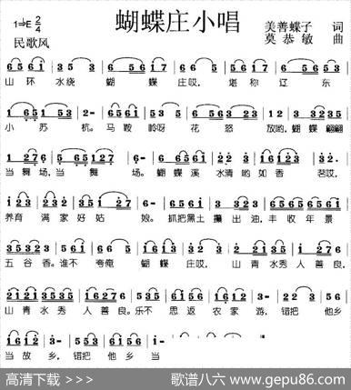 蝴蝶庄小唱 - 美善蝶子|莫恭敏
