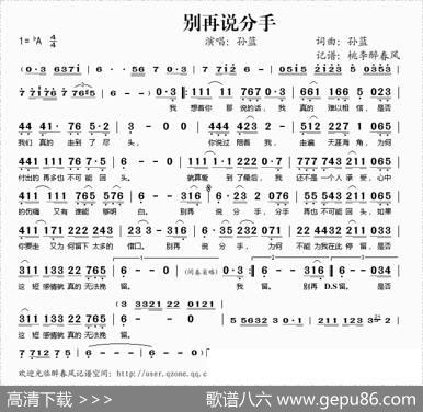 别再说分手 - 孙蓝|孙蓝