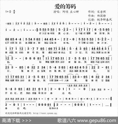 爱的筹码 - 宋普照|郑国锋