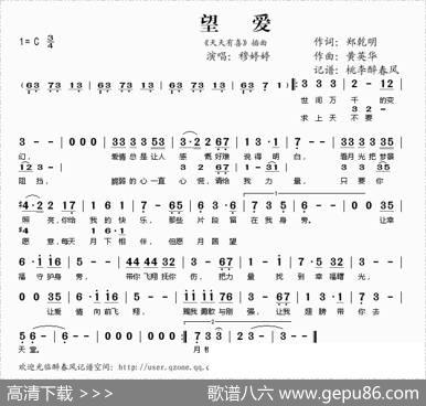 望爱（电视剧《天天有喜》插曲） - 郑乾明|黄英华