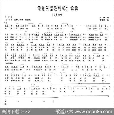 您在天堂还好吗？妈妈（邢籁词雷登荣曲） - 邢籁|雷登荣